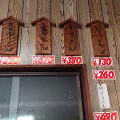 柴山うどん