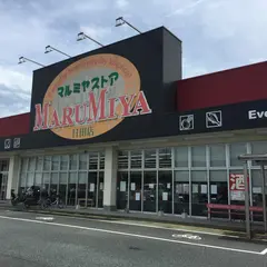マルミヤストア 日田店