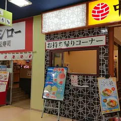 スシロー 港北ニュータウン店