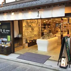 玉屋産寧坂