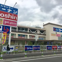 コーナン王子堀船店