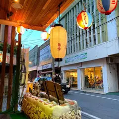眞丑