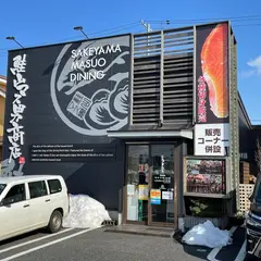 鮭山マス男商店