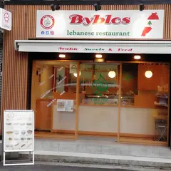 ビブロス レバニーズ レストラン Byblos Lebanese Restaurant