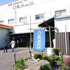 有限会社 美鹿山荘