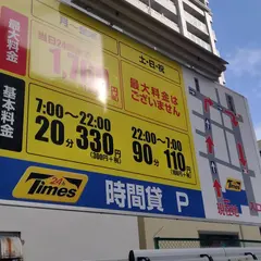 タイムズ栄町通第４