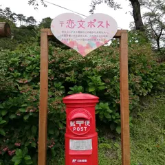恋文神社