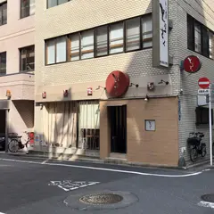 とりさく五反田店