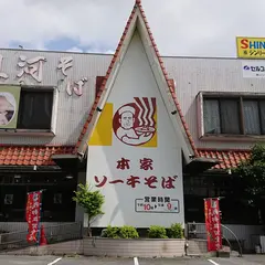 我部祖河食堂 コザ店