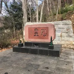 東北新幹線慰霊碑