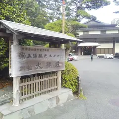 五浦観光ホテル