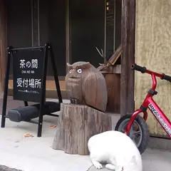 里山の茶の間 深山園受付