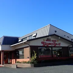 ステーキハウス ブロンコビリー 町田多摩境店