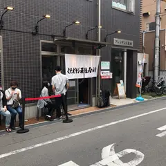 くそオヤジ最後のひとふり 高槻店