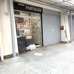 焼き菓子屋 PARTAGER