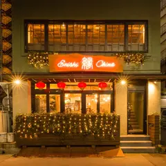 縁China