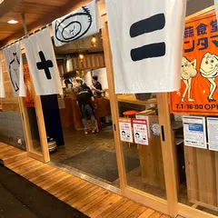 大蒜食堂 ニンタマ