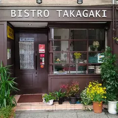 BISTRO TAKAGAKI （ビストロ タカガキ）