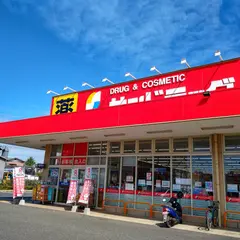 サンドラッグ 船橋三咲店