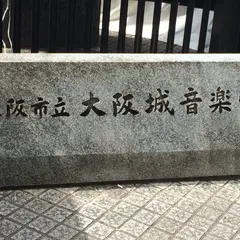 大阪城野外音楽堂