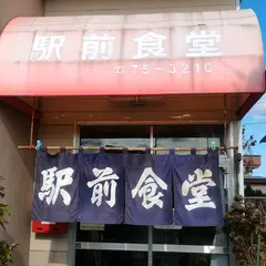 駅前食堂