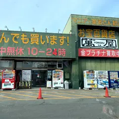 萬屋 弘前大清水店【弘前市 リサイクルショップ】