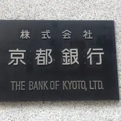 京都銀行 本店