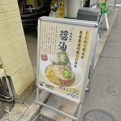 ICHIYU RAMEN＆GYOZA