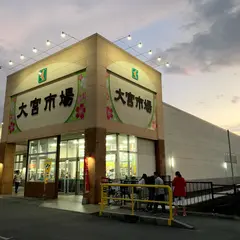 タウンプラザかねひで・大宮市場