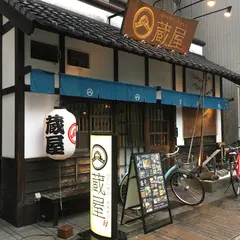 蔵屋 小町店