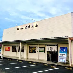 手打うとん四国大名 鈴鹿店