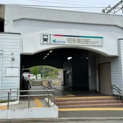 知多奥田駅
