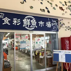 うみてらす名立 地魚専門店