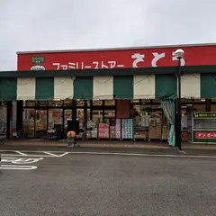 ファミリーストアさとう国府店