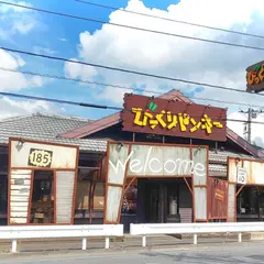 びっくりドンキー 春日部店