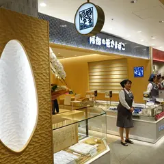 （株）阿部蒲鉾店 エスパル店