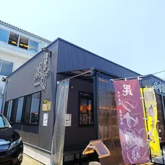 麺香房 ぶしや
