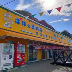 浜の母さん食事処