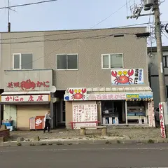 カニの庄屋