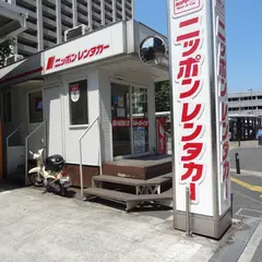 ニッポンレンタカー 武蔵小杉横須賀線口営業所