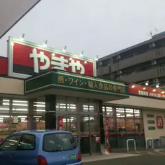 やまや 手倉田店