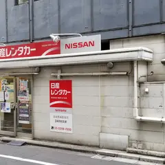日産レンタカー 高田馬場駅前店