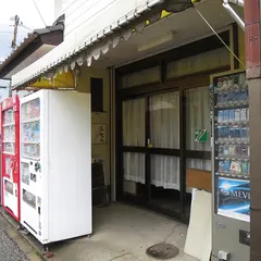 高橋たばこ店
