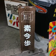 レンタルボックススコンブ下北沢店
