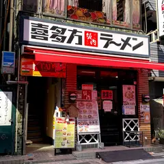 会津喜多方ラーメン坂内川崎東田店