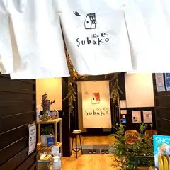観光リラックスサロン 湯もみ足もみsubako