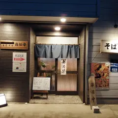手打ち蕎麦 そばの花