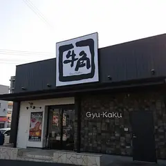 牛角 田辺店