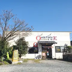 四五久うどん（しごくうどん）