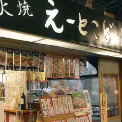 えーとこどり(土佐ジロー)土佐地雞專門店